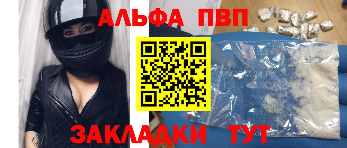 Альфа ПВП крисы CK  А ПВП крисы CK  Вход с VPN  A PVP  где купить   Новый Уренгой 