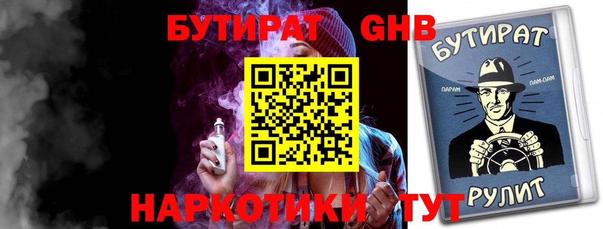 Новый Уренгой  Бутират Butirat  Вход с VPN 