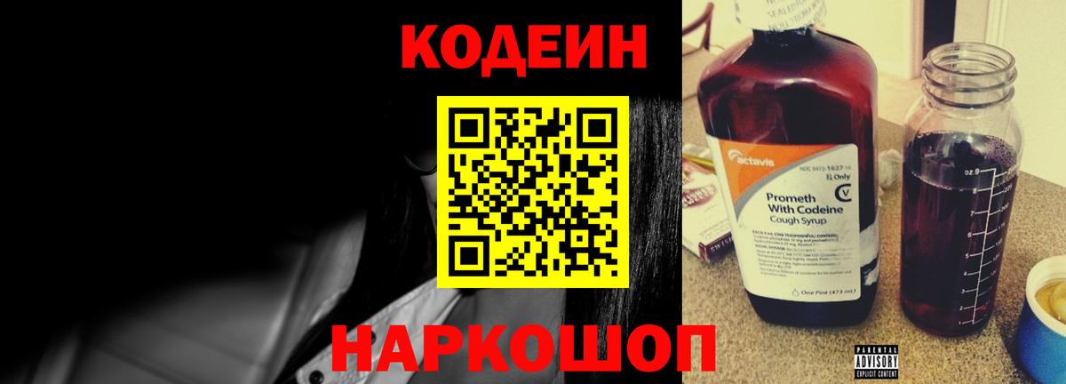 Новый Уренгой  Codein Purple Drank  наркотики  Вход с VPN  Кодеиновый сироп Lean напиток Lean (лин) 