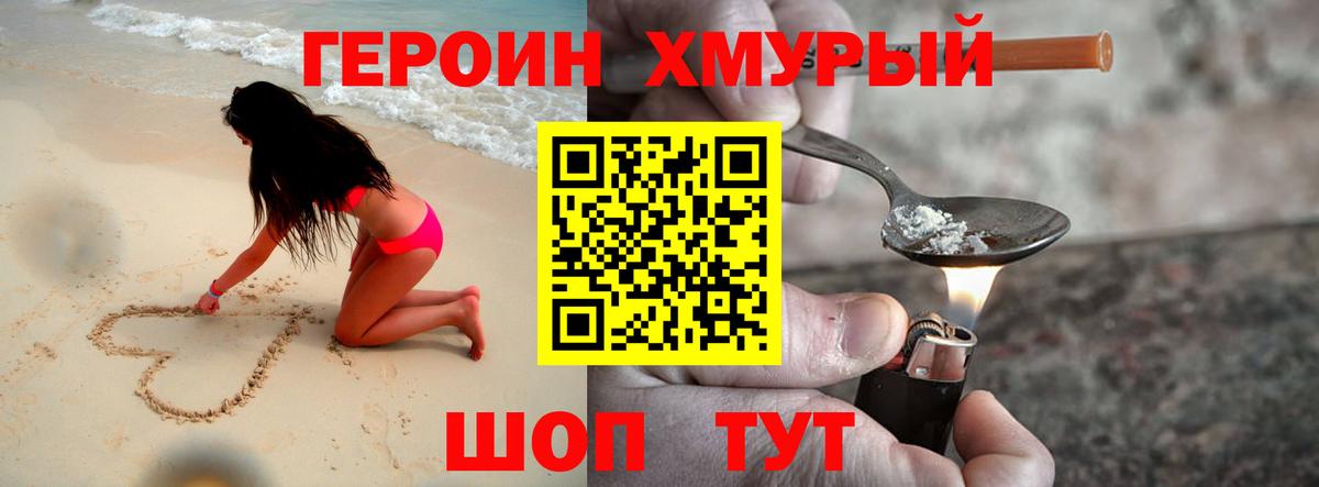 ГЕРОИН  Героин VHQ  Вход с VPN  Новый Уренгой 