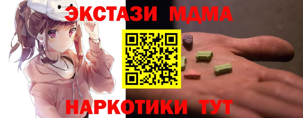 МДМА VHQ  Вход с VPN  МДМА кристаллы  Новый Уренгой 