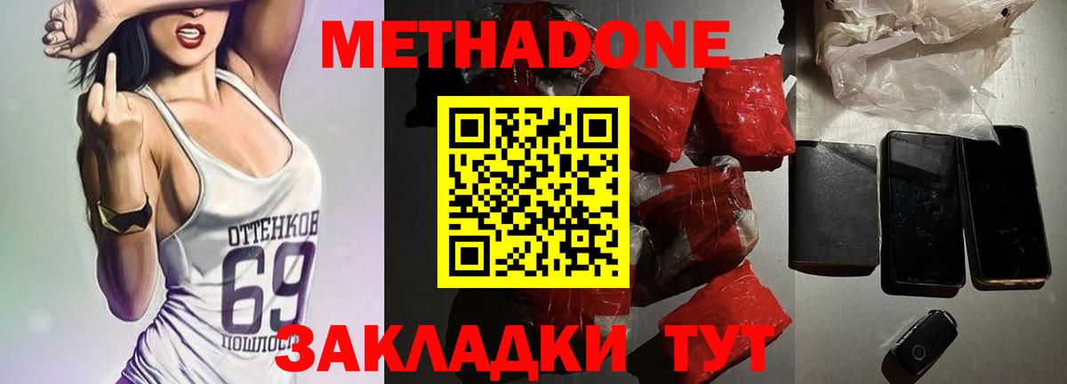 Новый Уренгой  Метадон белоснежный  МЕТАДОН VHQ  Вход с VPN 