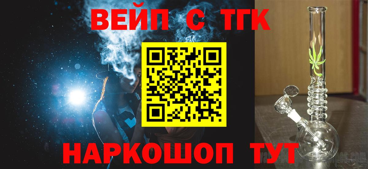 Дистиллят ТГК вейп Новый Уренгой